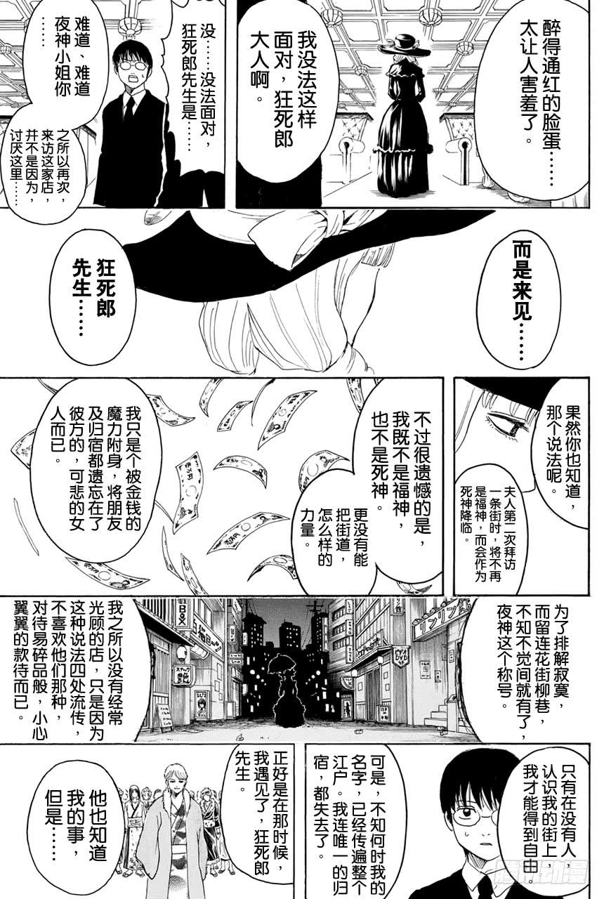 银魂韩漫全集-第364话 女人喜欢贝吉塔 男人喜欢比克无删减无遮挡章节图片 