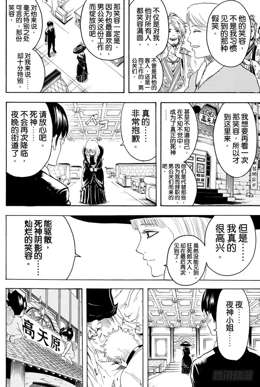 银魂韩漫全集-第364话 女人喜欢贝吉塔 男人喜欢比克无删减无遮挡章节图片 