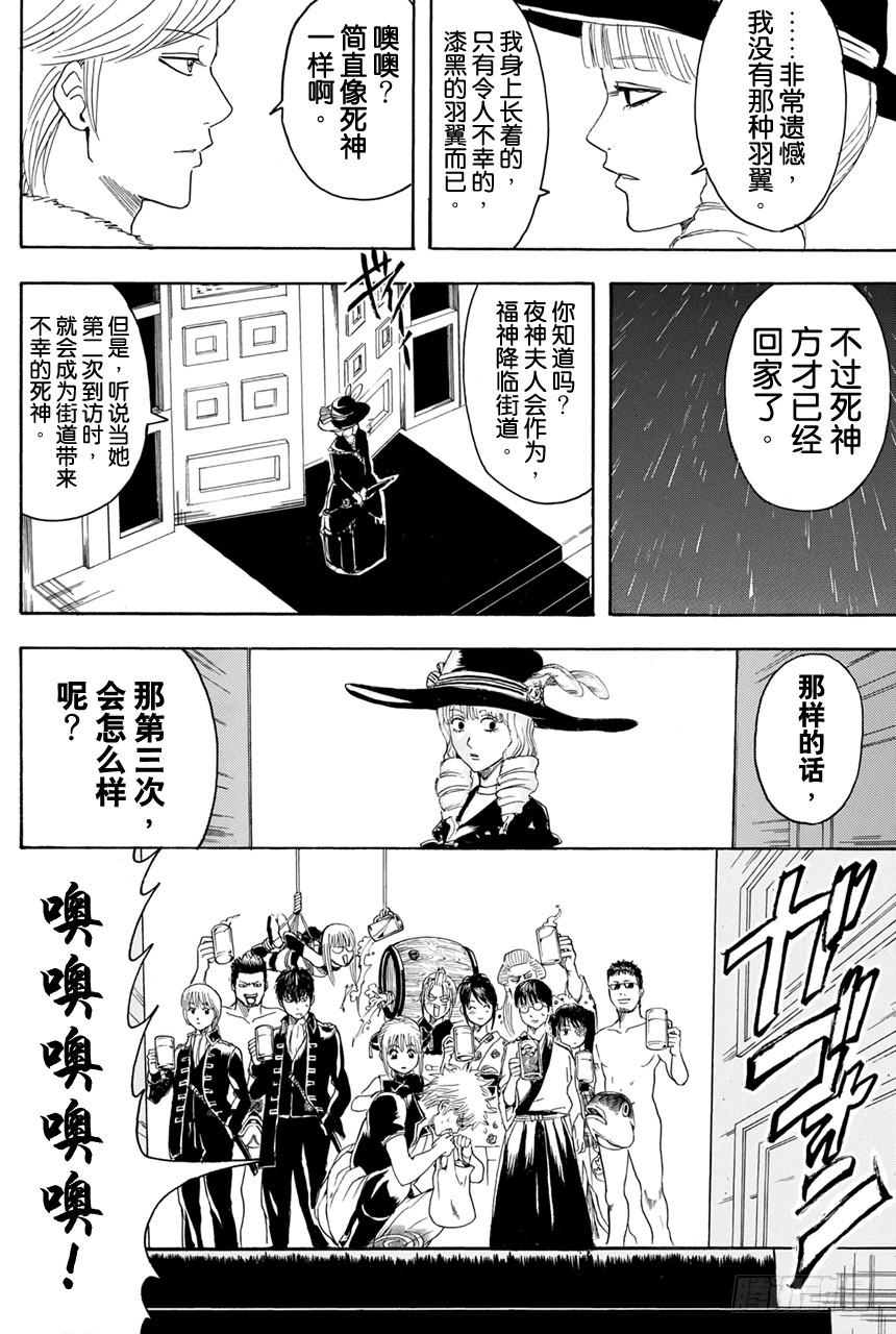 银魂韩漫全集-第364话 女人喜欢贝吉塔 男人喜欢比克无删减无遮挡章节图片 