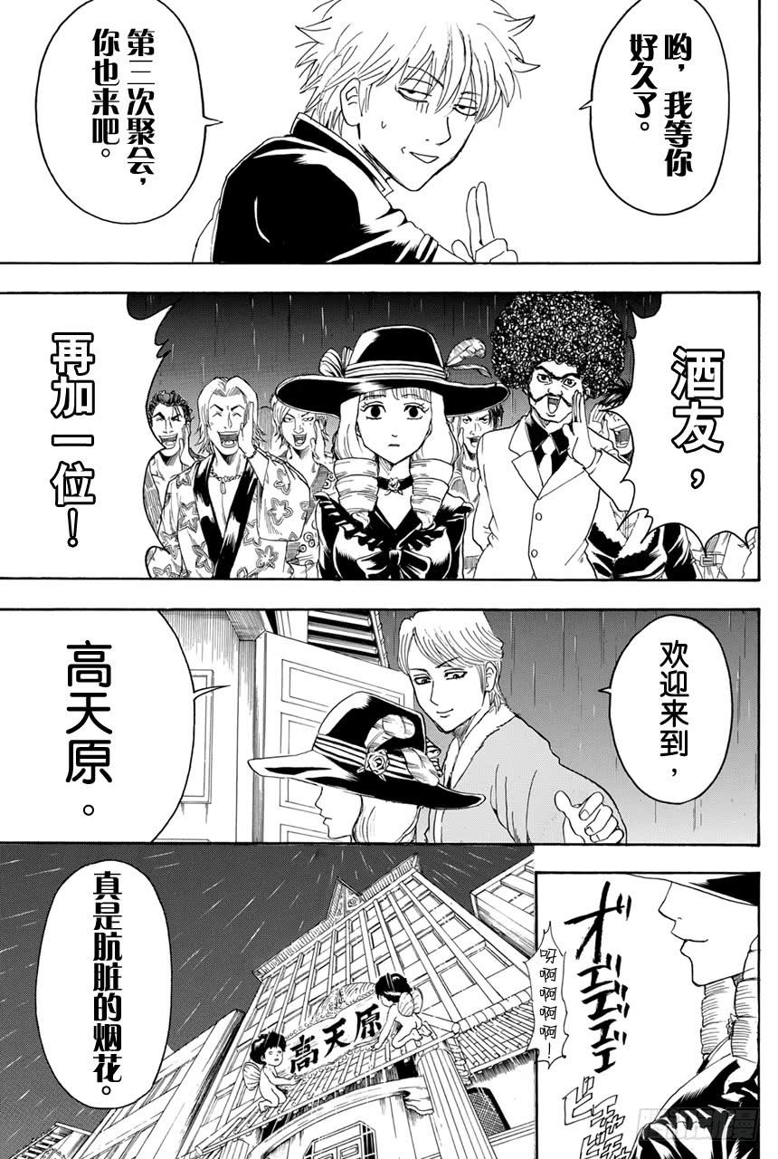 银魂韩漫全集-第364话 女人喜欢贝吉塔 男人喜欢比克无删减无遮挡章节图片 