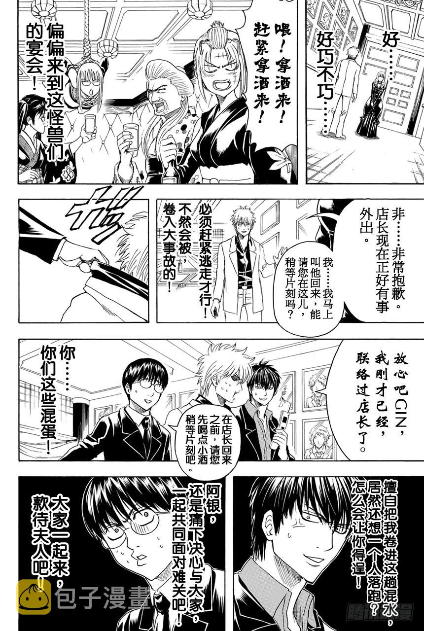 银魂韩漫全集-第364话 女人喜欢贝吉塔 男人喜欢比克无删减无遮挡章节图片 