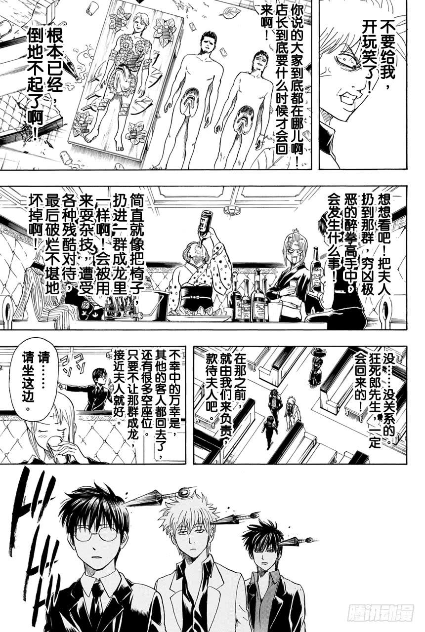 银魂韩漫全集-第364话 女人喜欢贝吉塔 男人喜欢比克无删减无遮挡章节图片 