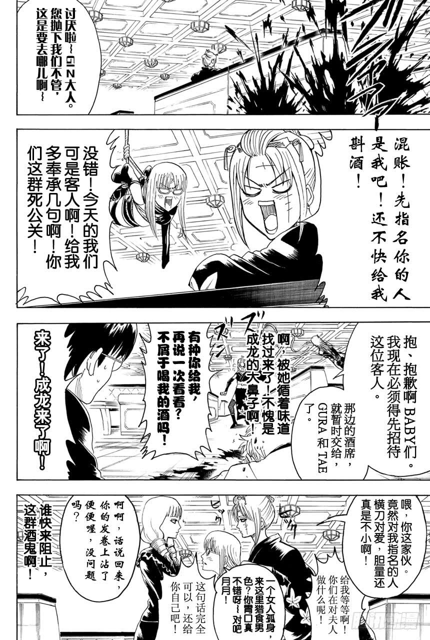 银魂韩漫全集-第364话 女人喜欢贝吉塔 男人喜欢比克无删减无遮挡章节图片 