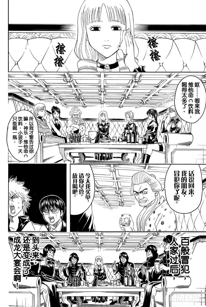 银魂韩漫全集-第364话 女人喜欢贝吉塔 男人喜欢比克无删减无遮挡章节图片 