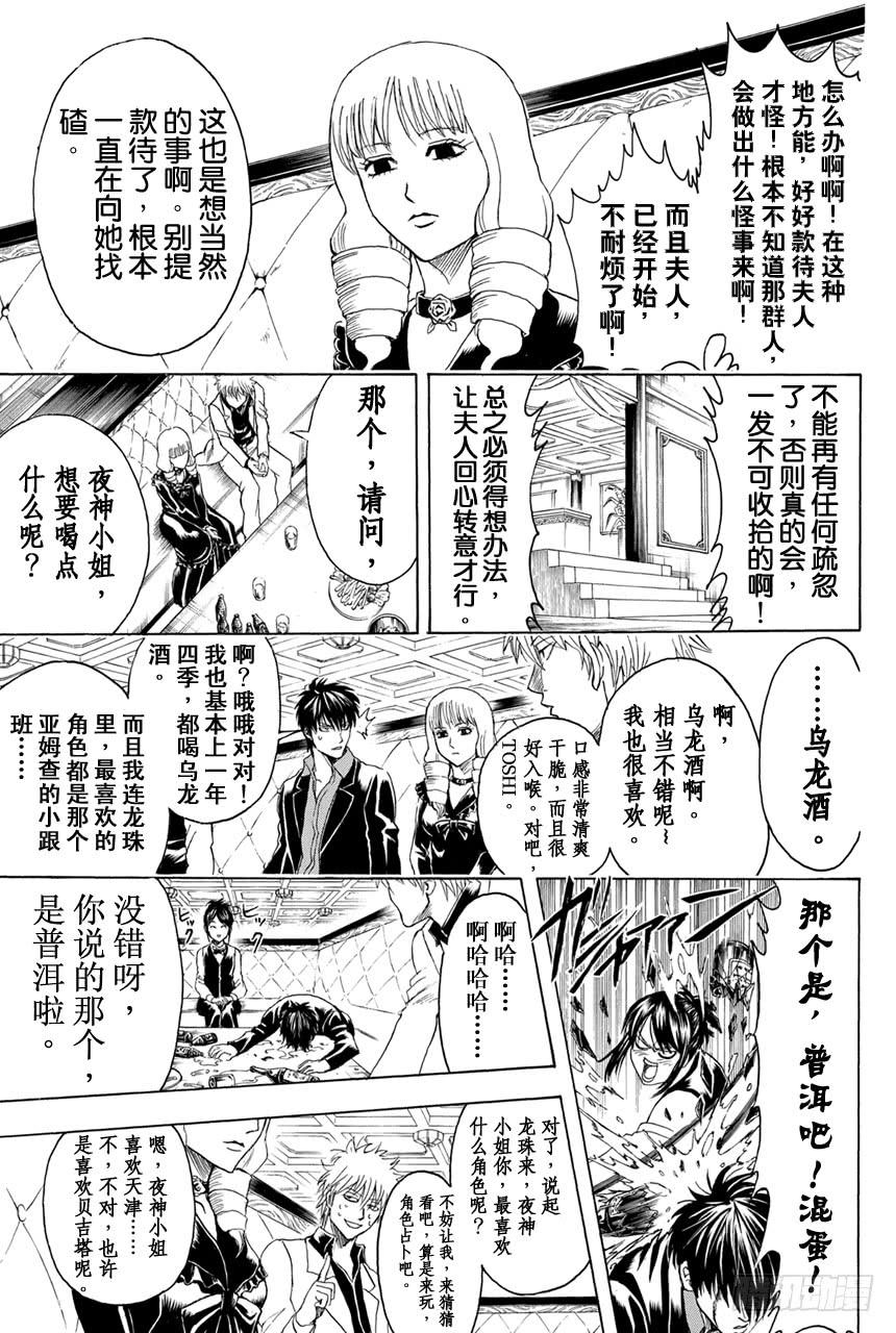 银魂韩漫全集-第364话 女人喜欢贝吉塔 男人喜欢比克无删减无遮挡章节图片 