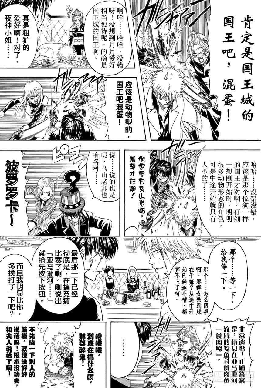 银魂韩漫全集-第364话 女人喜欢贝吉塔 男人喜欢比克无删减无遮挡章节图片 