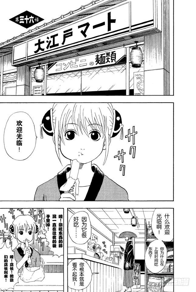 银魂韩漫全集-第36话 不必害羞，大胆说出来！无删减无遮挡章节图片 