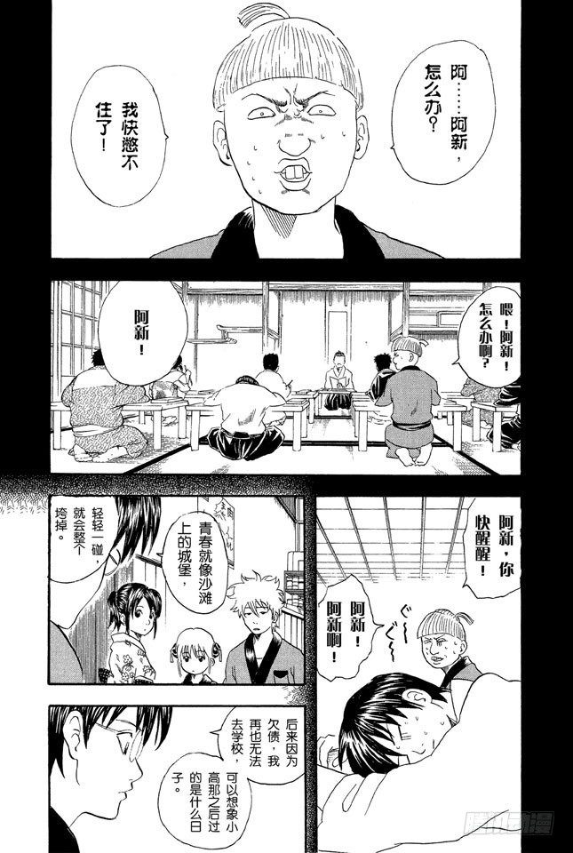 银魂韩漫全集-第36话 不必害羞，大胆说出来！无删减无遮挡章节图片 