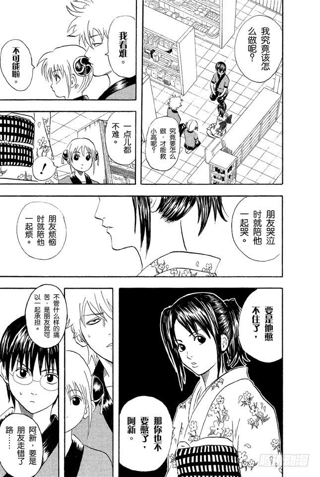 银魂韩漫全集-第36话 不必害羞，大胆说出来！无删减无遮挡章节图片 