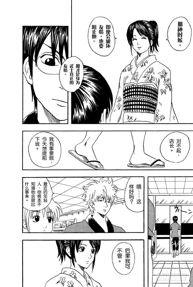 银魂韩漫全集-第36话 不必害羞，大胆说出来！无删减无遮挡章节图片 