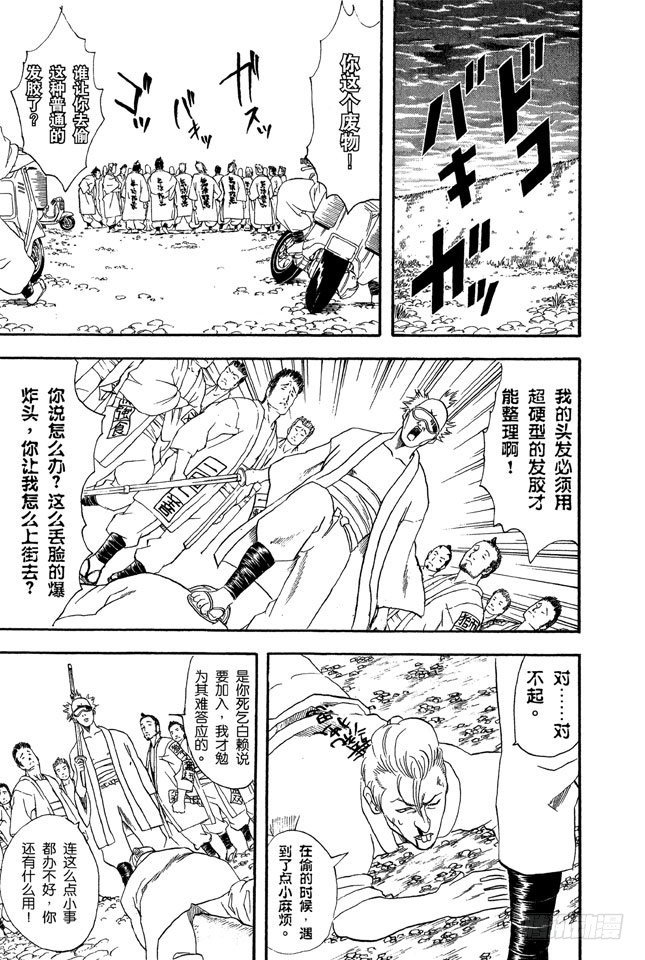 银魂韩漫全集-第36话 不必害羞，大胆说出来！无删减无遮挡章节图片 
