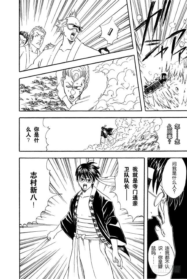 银魂韩漫全集-第36话 不必害羞，大胆说出来！无删减无遮挡章节图片 