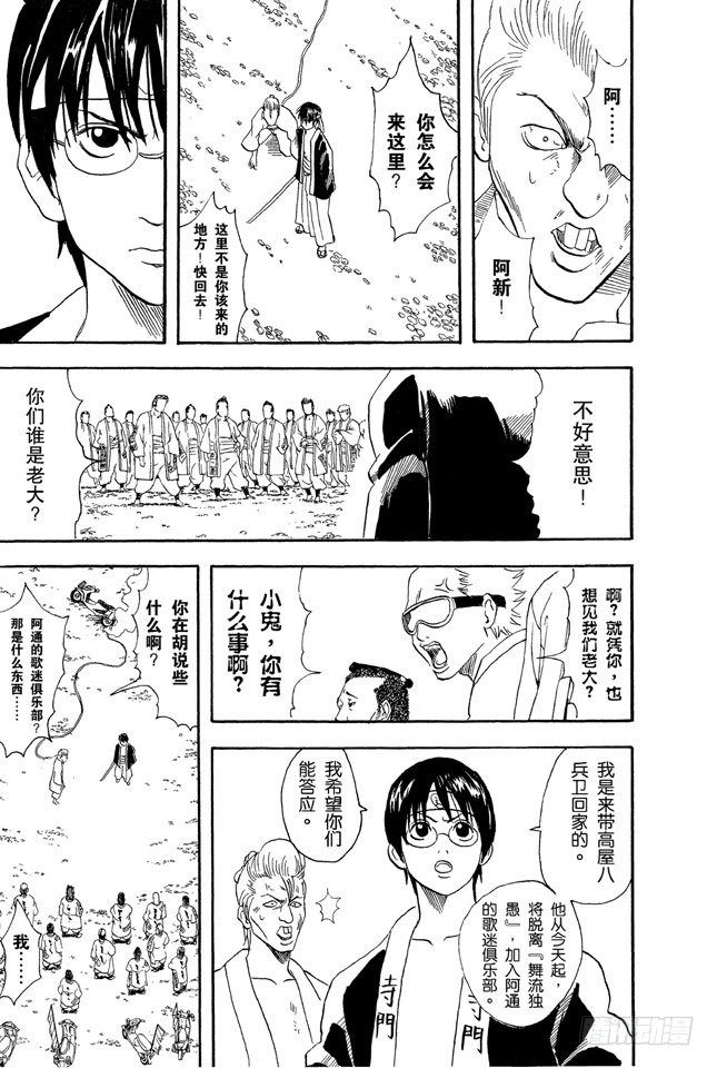 银魂韩漫全集-第36话 不必害羞，大胆说出来！无删减无遮挡章节图片 