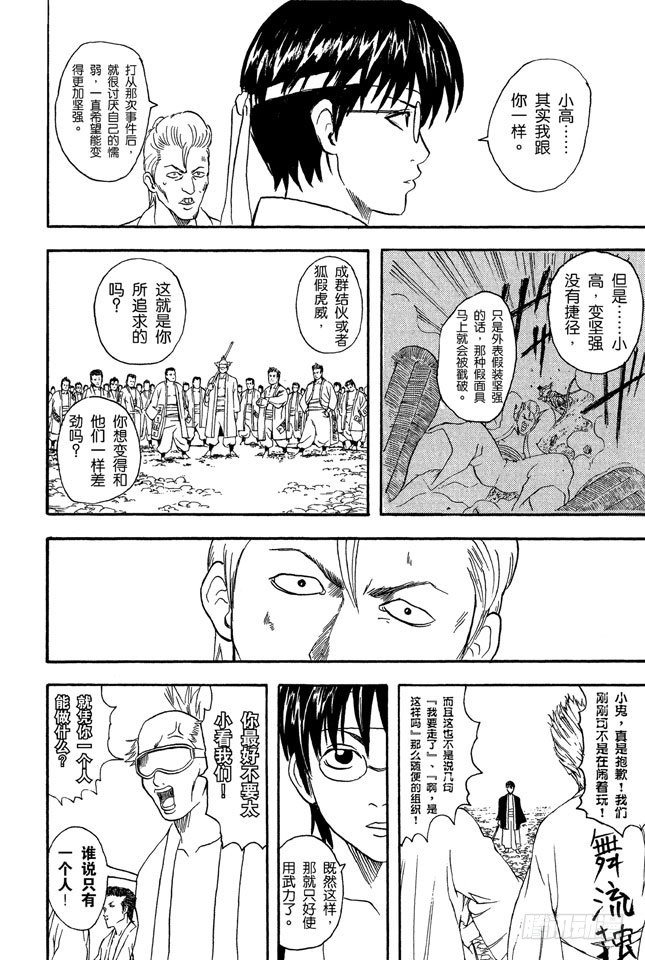 银魂韩漫全集-第36话 不必害羞，大胆说出来！无删减无遮挡章节图片 