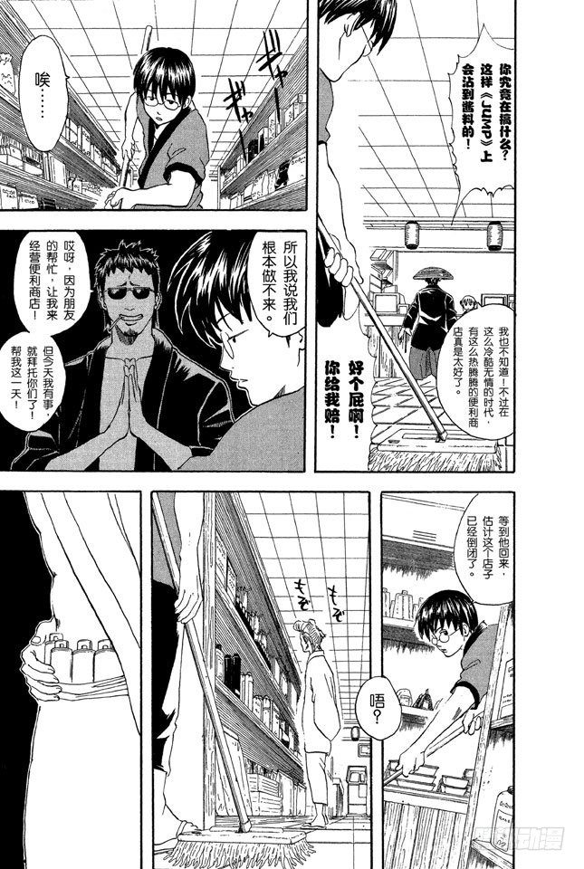 银魂韩漫全集-第36话 不必害羞，大胆说出来！无删减无遮挡章节图片 