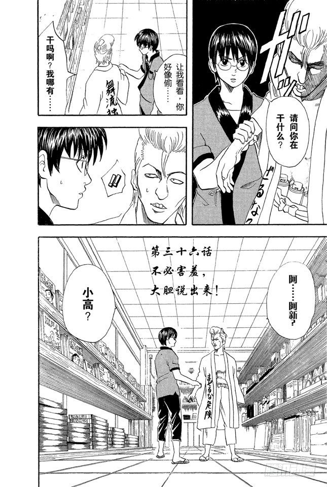 银魂韩漫全集-第36话 不必害羞，大胆说出来！无删减无遮挡章节图片 