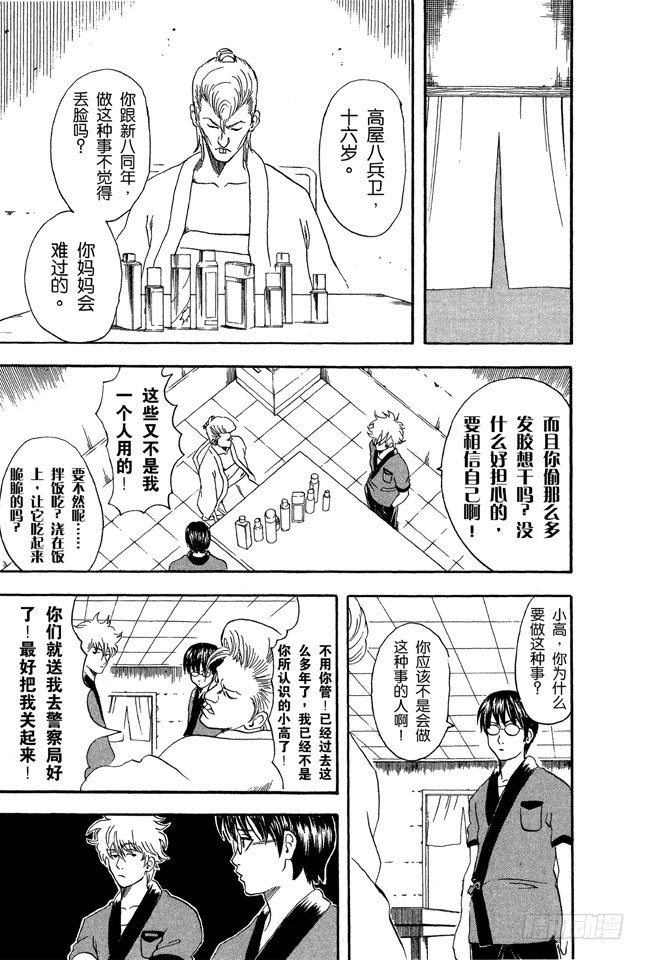 银魂韩漫全集-第36话 不必害羞，大胆说出来！无删减无遮挡章节图片 