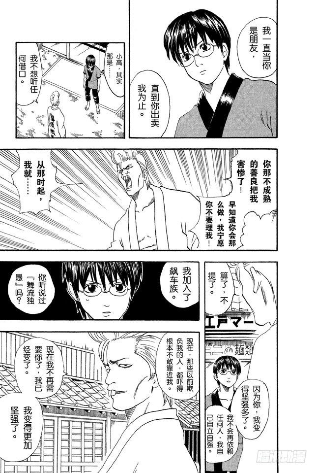 银魂韩漫全集-第36话 不必害羞，大胆说出来！无删减无遮挡章节图片 