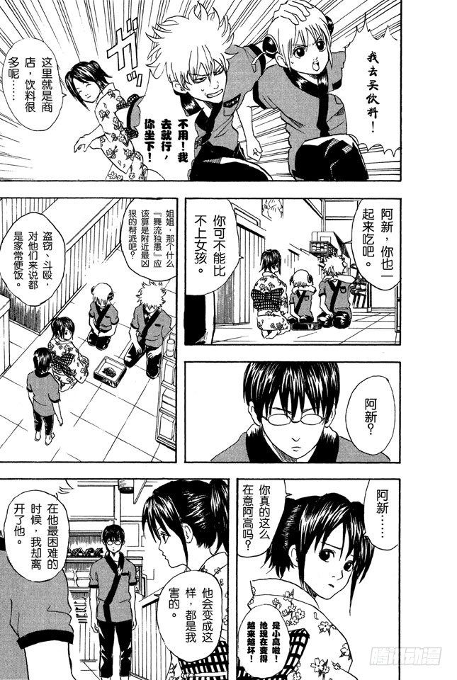 银魂韩漫全集-第36话 不必害羞，大胆说出来！无删减无遮挡章节图片 
