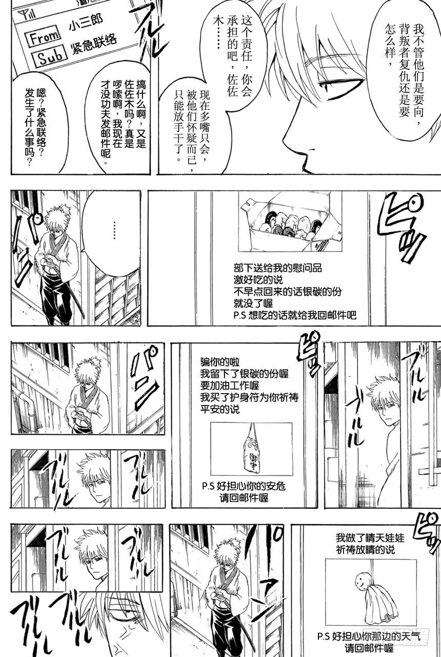 银魂韩漫全集-第367话 卷入齿轮里的荆棘无删减无遮挡章节图片 