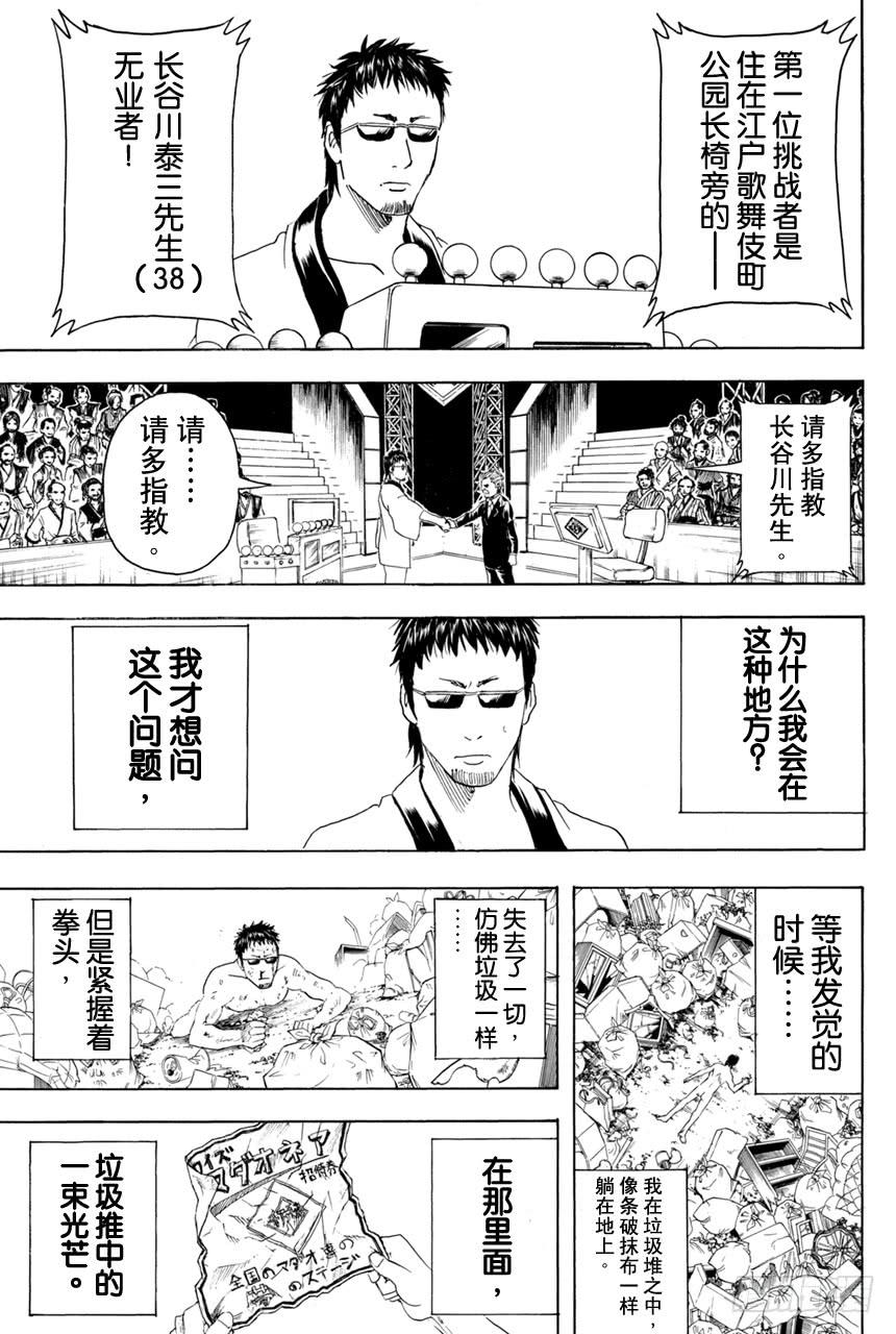 银魂韩漫全集-第371话 百万富翁无用男无删减无遮挡章节图片 