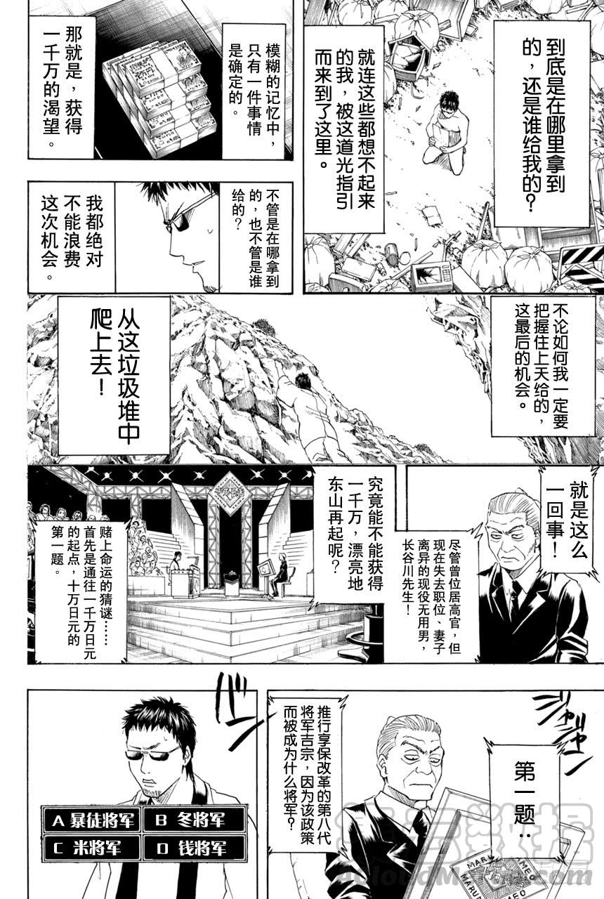 银魂韩漫全集-第371话 百万富翁无用男无删减无遮挡章节图片 