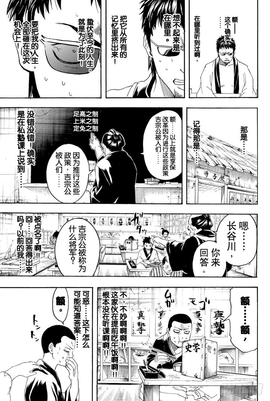 银魂韩漫全集-第371话 百万富翁无用男无删减无遮挡章节图片 