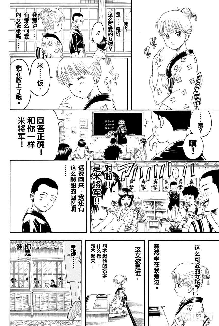 银魂韩漫全集-第371话 百万富翁无用男无删减无遮挡章节图片 