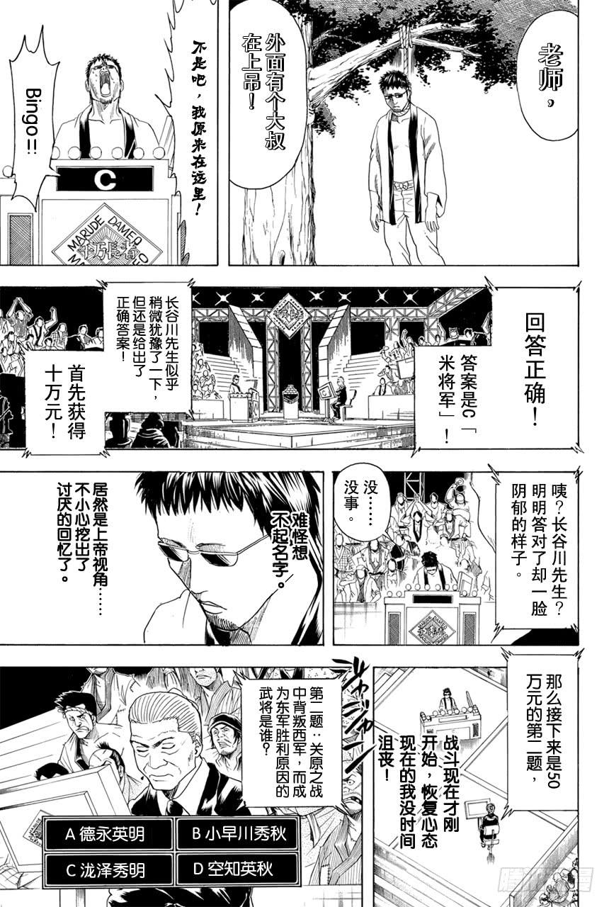 银魂韩漫全集-第371话 百万富翁无用男无删减无遮挡章节图片 