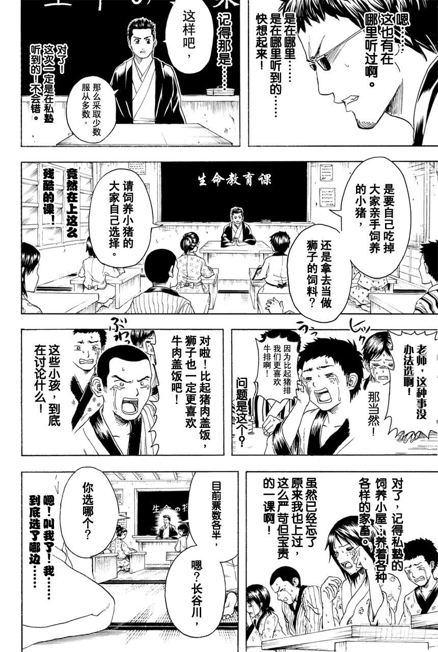 银魂韩漫全集-第371话 百万富翁无用男无删减无遮挡章节图片 