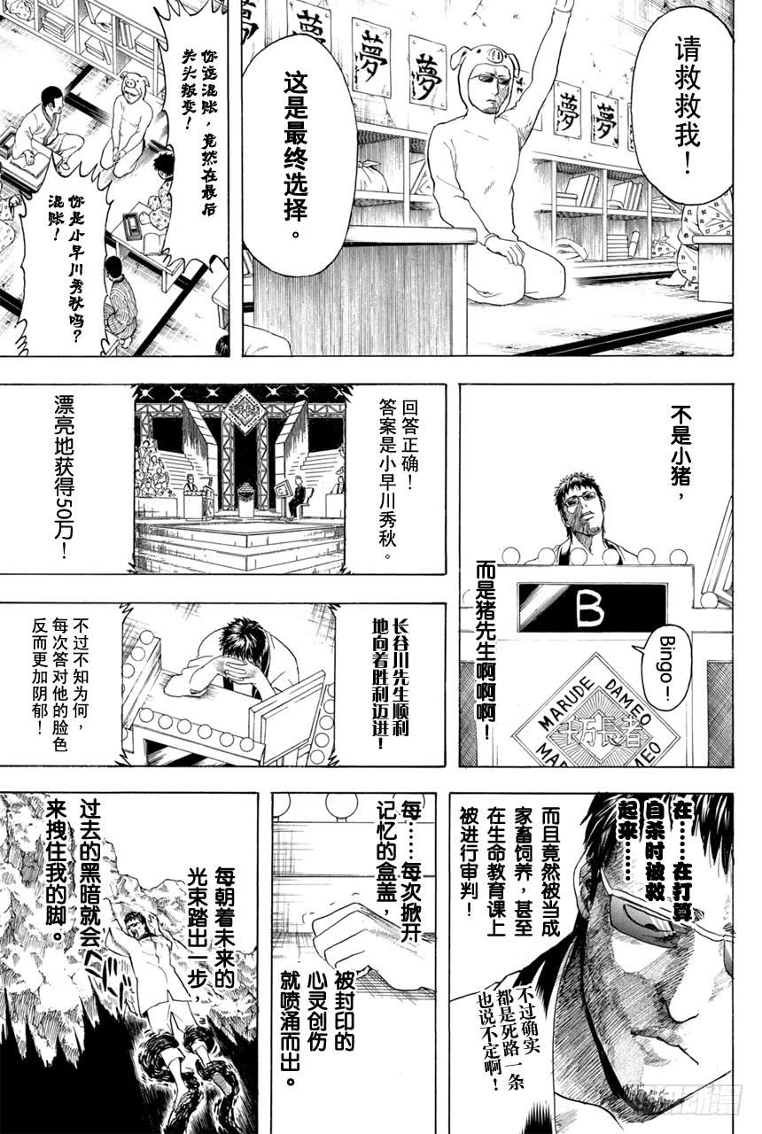 银魂韩漫全集-第371话 百万富翁无用男无删减无遮挡章节图片 
