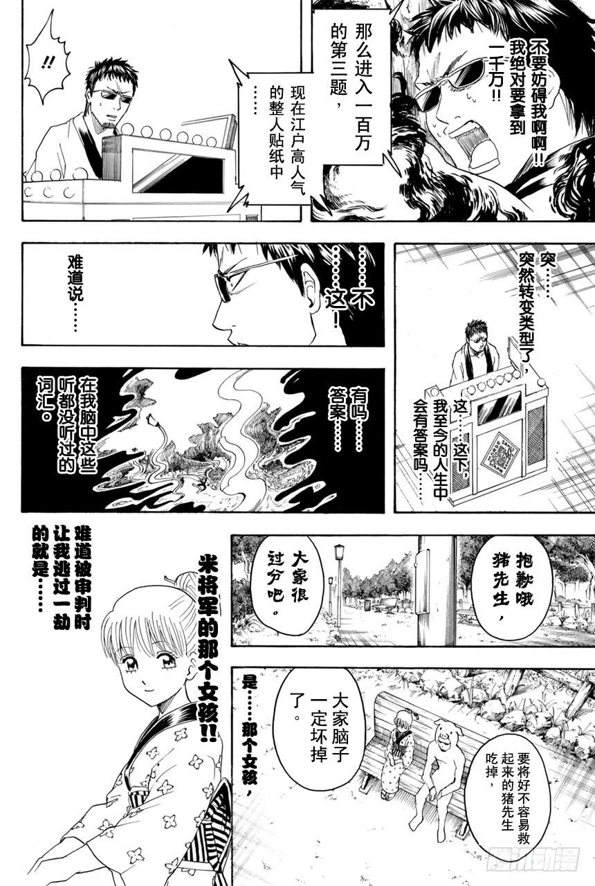 银魂韩漫全集-第371话 百万富翁无用男无删减无遮挡章节图片 