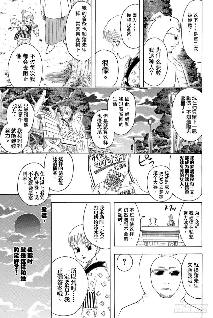 银魂韩漫全集-第371话 百万富翁无用男无删减无遮挡章节图片 