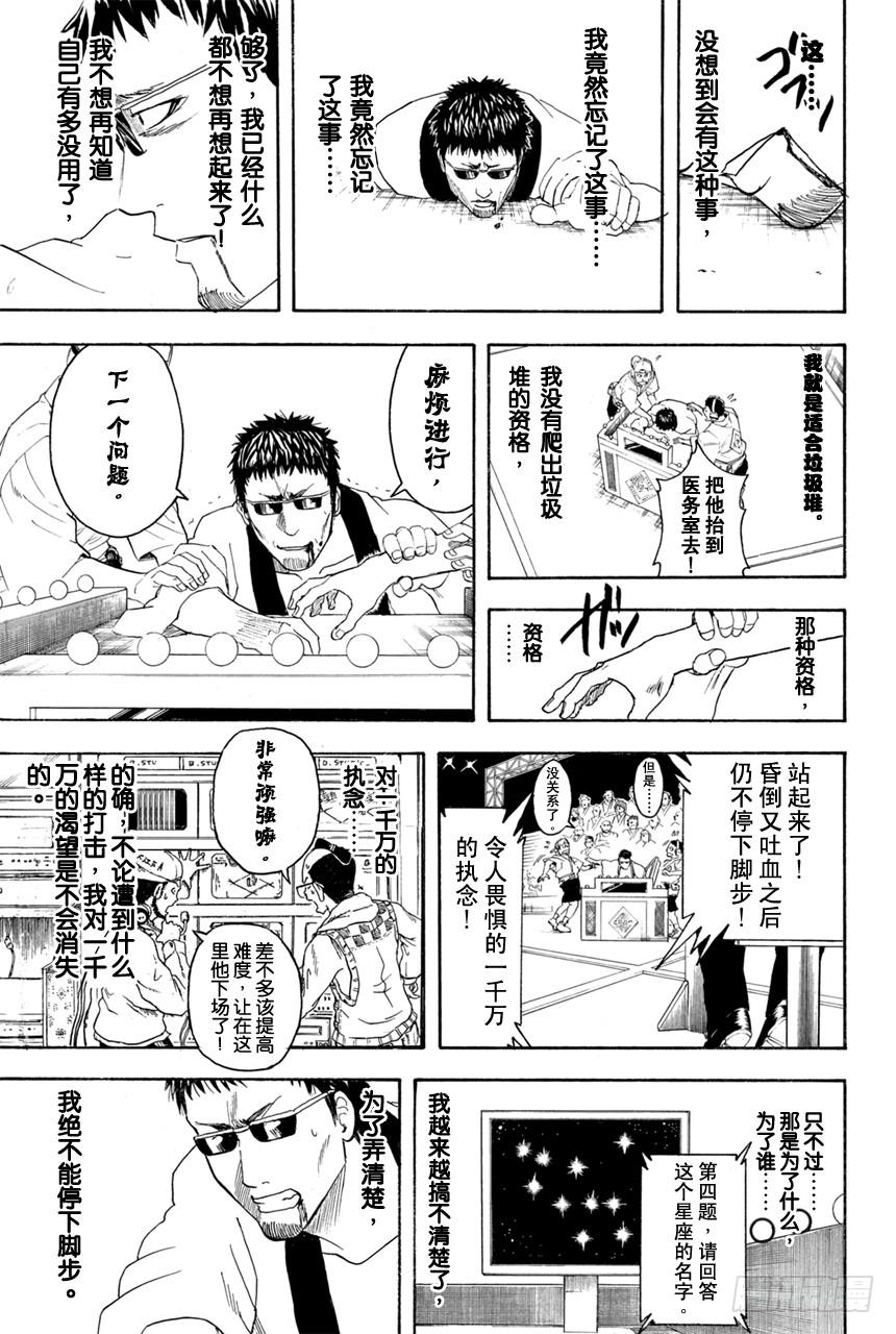 银魂韩漫全集-第371话 百万富翁无用男无删减无遮挡章节图片 