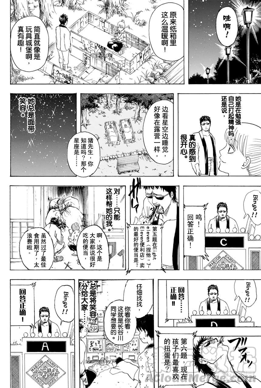 银魂韩漫全集-第371话 百万富翁无用男无删减无遮挡章节图片 