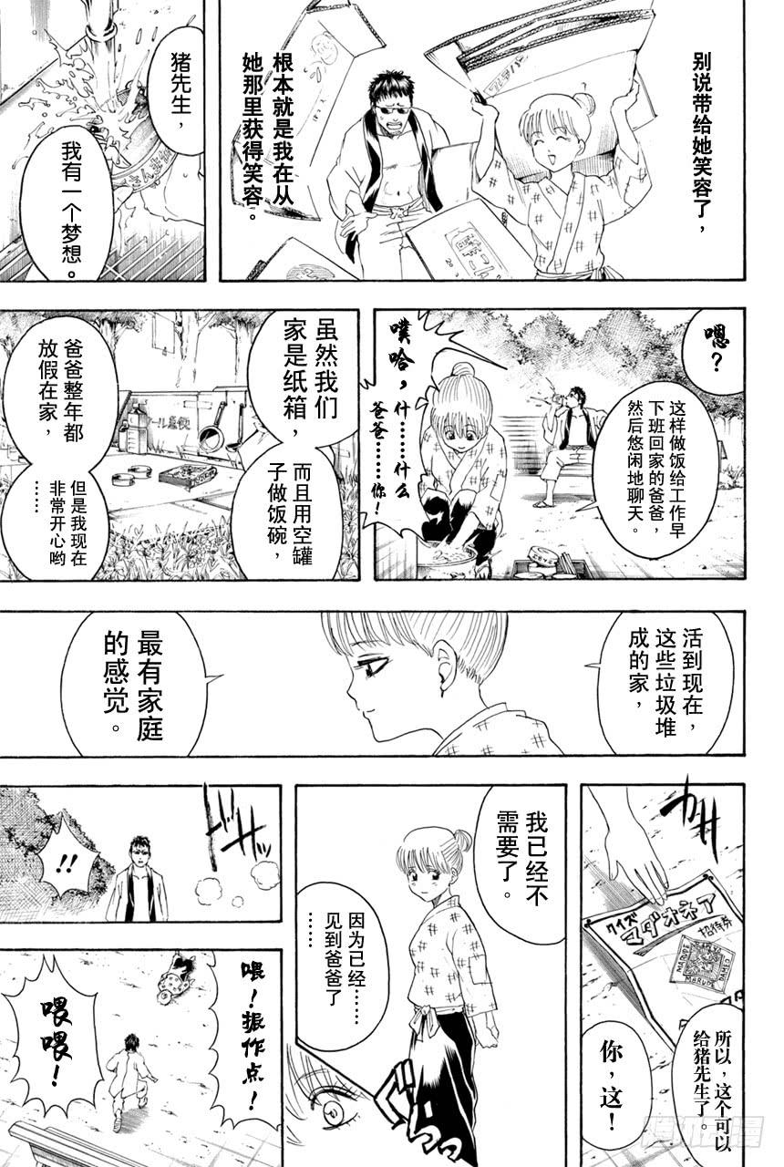 银魂韩漫全集-第371话 百万富翁无用男无删减无遮挡章节图片 