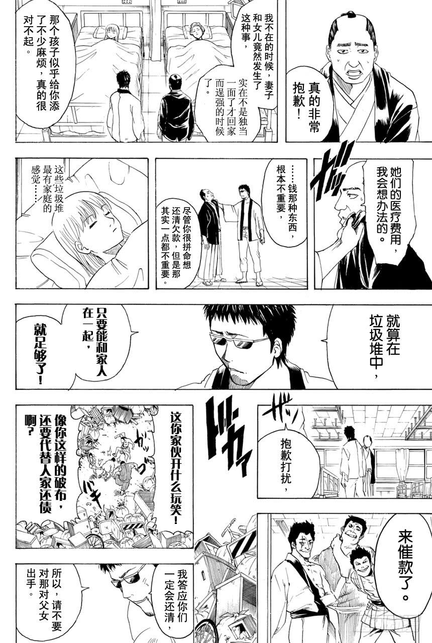 银魂韩漫全集-第371话 百万富翁无用男无删减无遮挡章节图片 