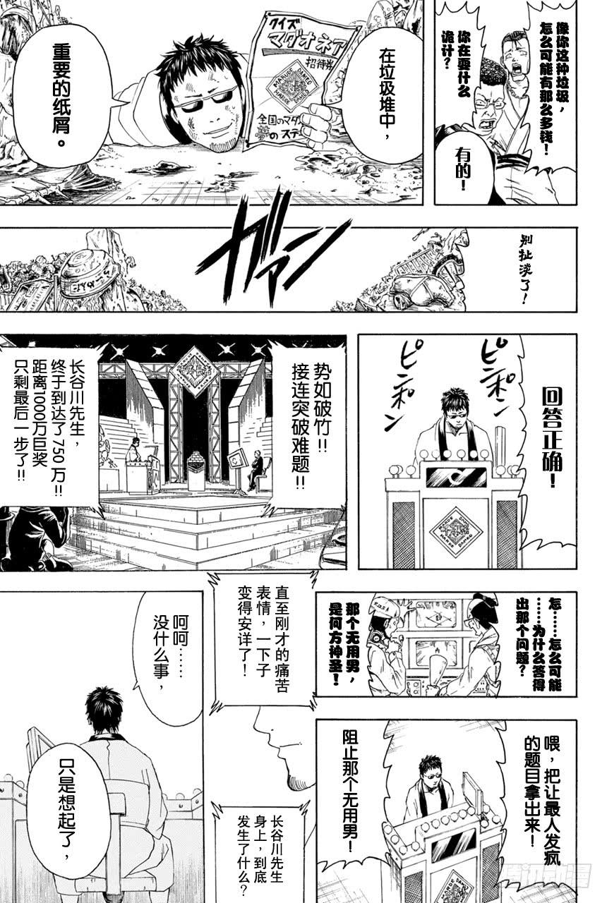 银魂韩漫全集-第371话 百万富翁无用男无删减无遮挡章节图片 