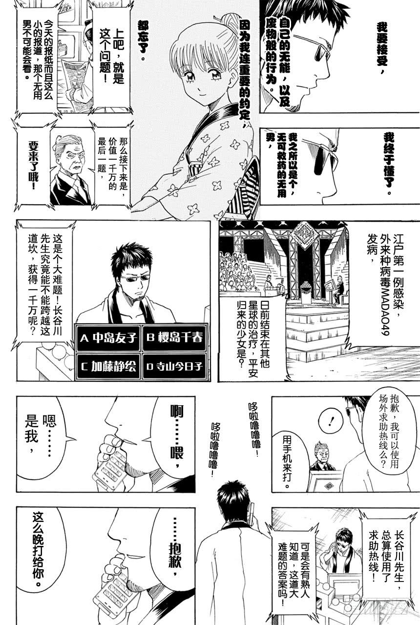 银魂韩漫全集-第371话 百万富翁无用男无删减无遮挡章节图片 