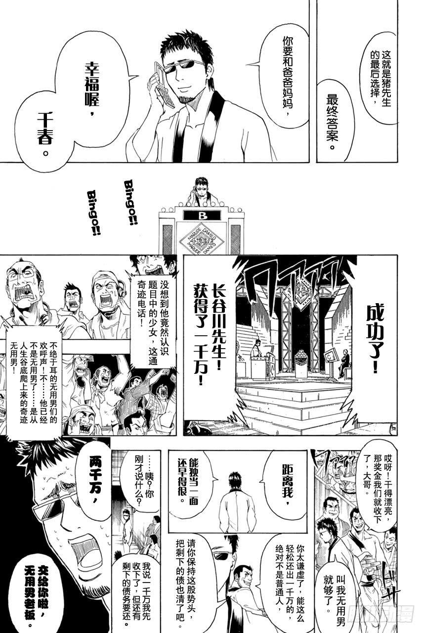 银魂韩漫全集-第371话 百万富翁无用男无删减无遮挡章节图片 