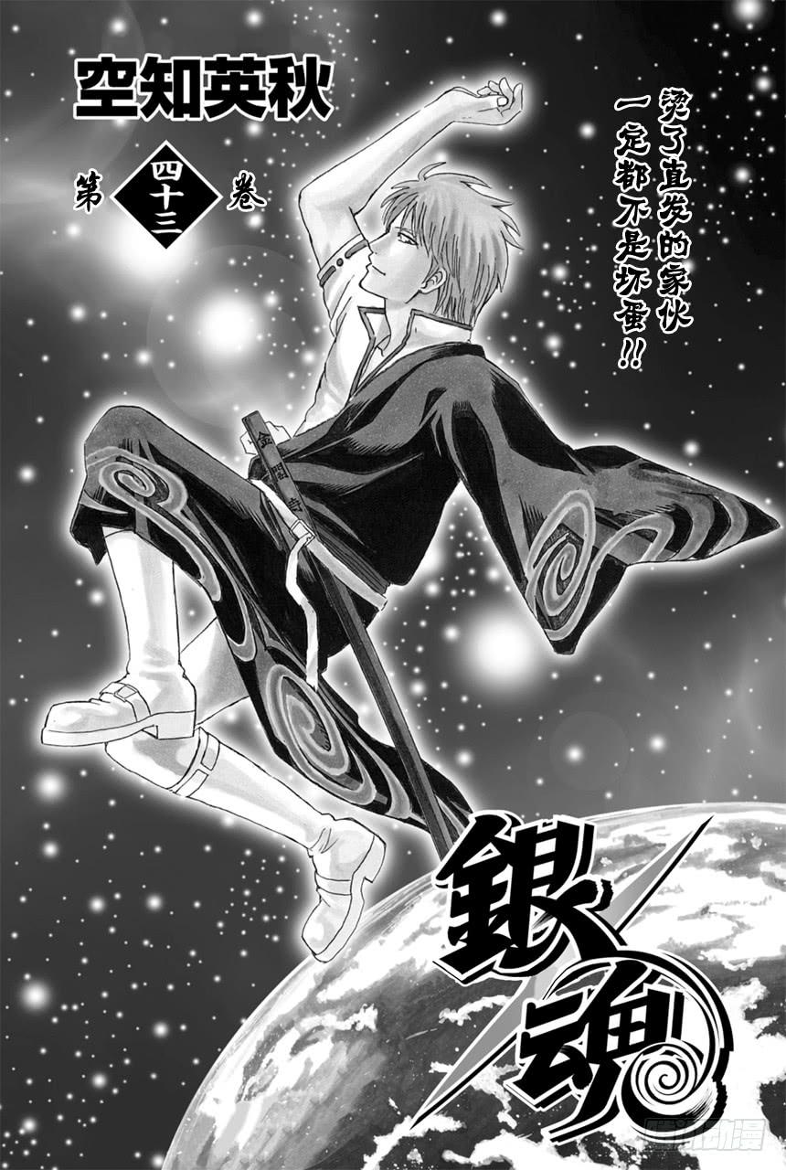 银魂韩漫全集-第371话 百万富翁无用男无删减无遮挡章节图片 