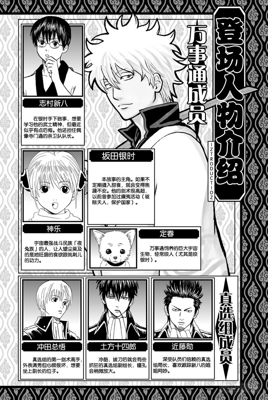 银魂韩漫全集-第371话 百万富翁无用男无删减无遮挡章节图片 