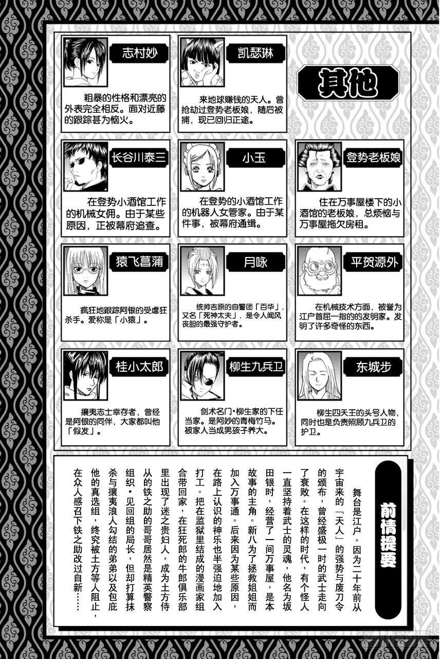 银魂韩漫全集-第371话 百万富翁无用男无删减无遮挡章节图片 