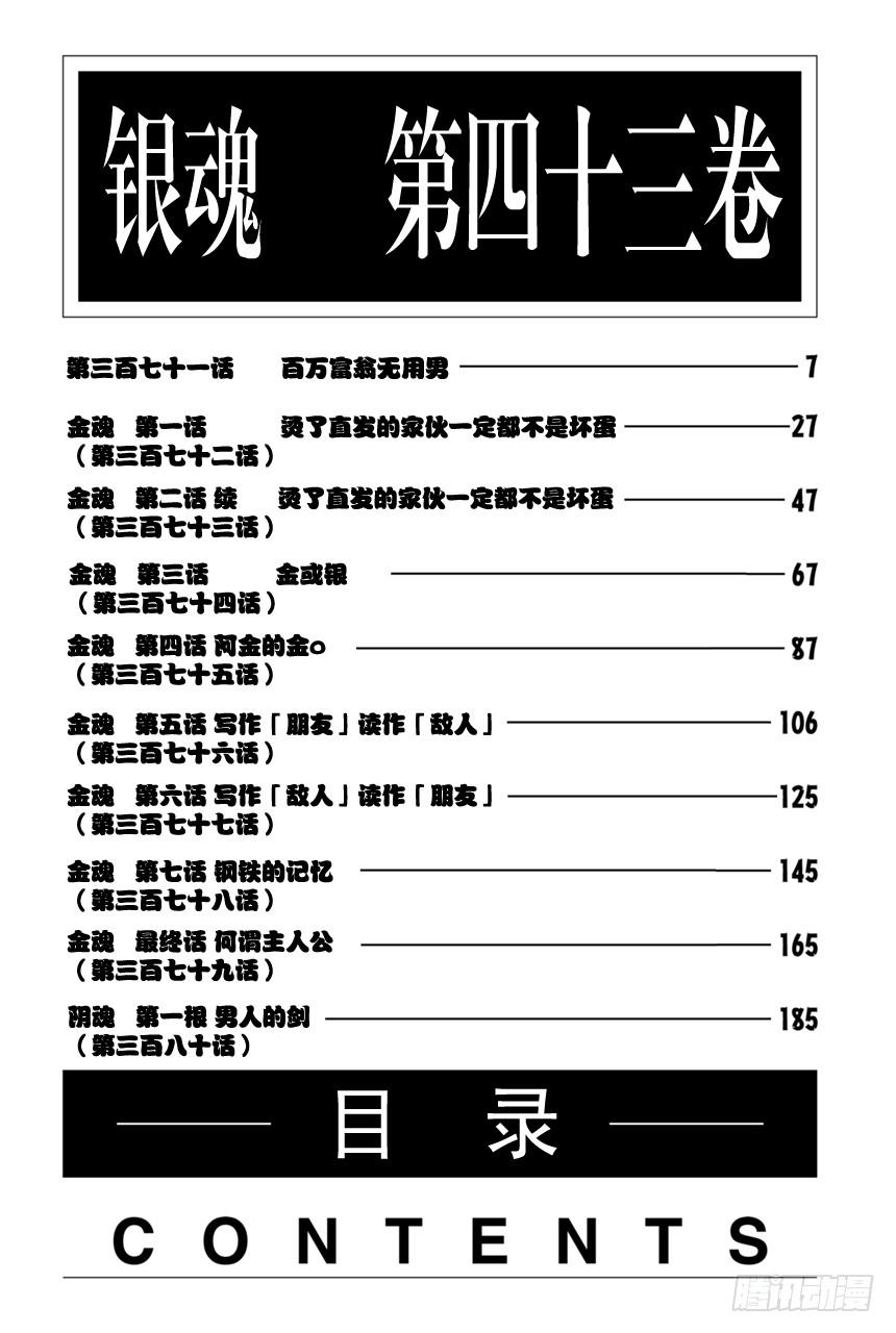 银魂韩漫全集-第371话 百万富翁无用男无删减无遮挡章节图片 