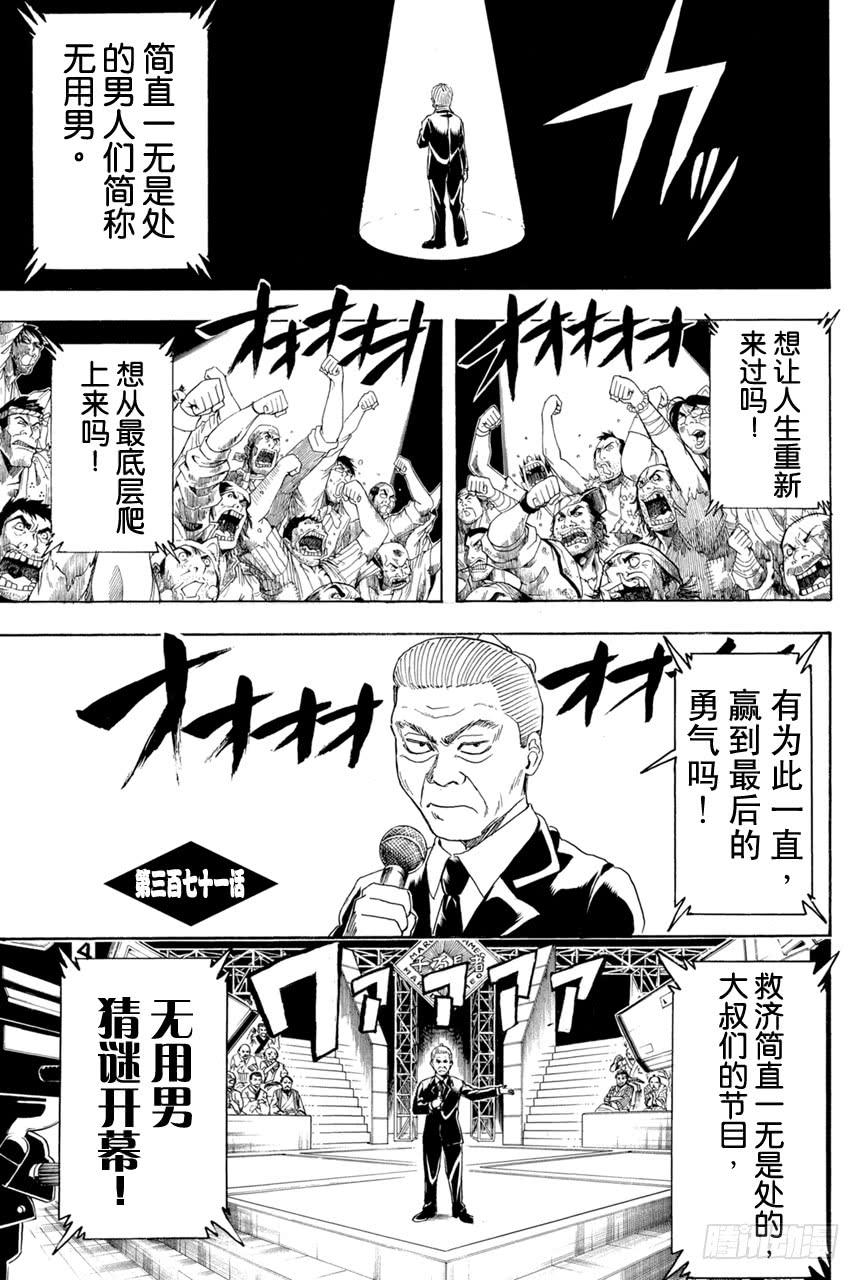 银魂韩漫全集-第371话 百万富翁无用男无删减无遮挡章节图片 
