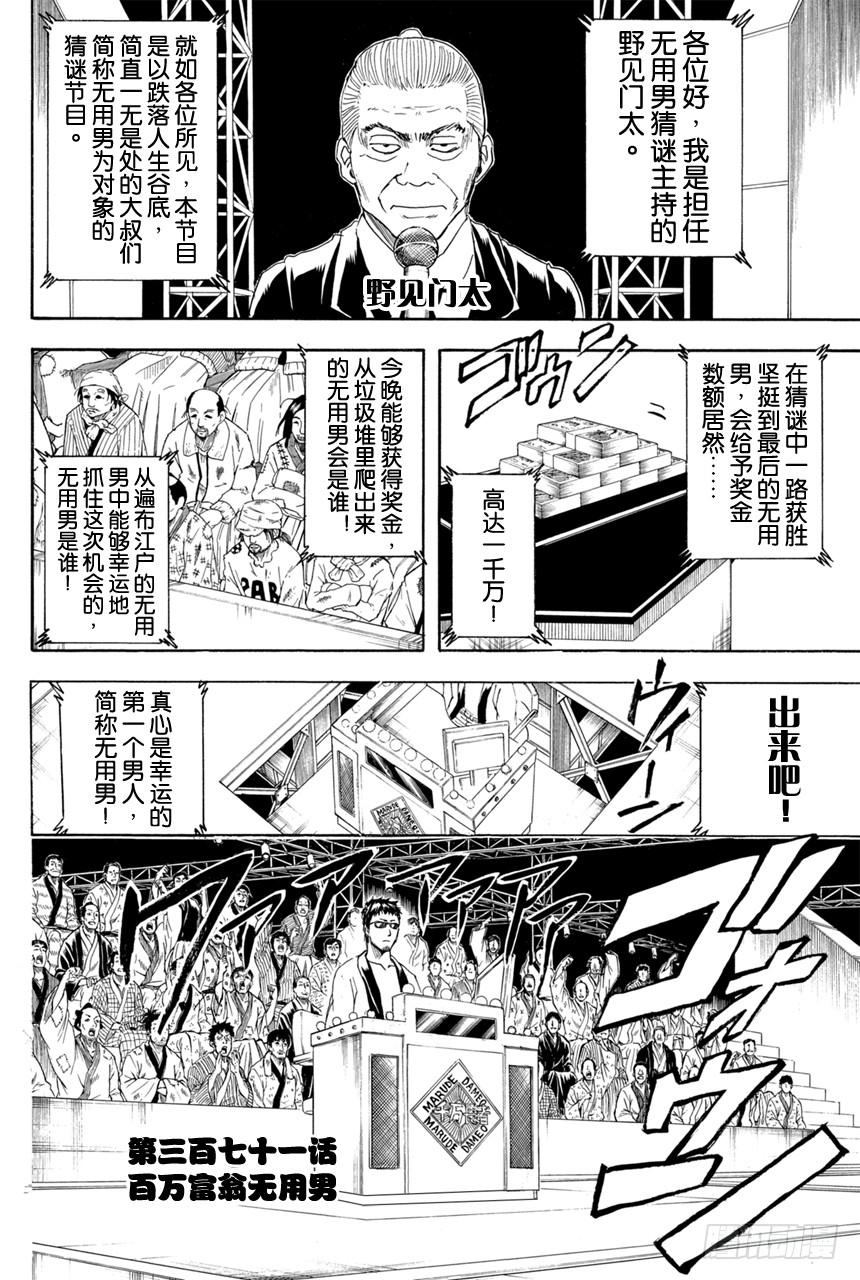 银魂韩漫全集-第371话 百万富翁无用男无删减无遮挡章节图片 