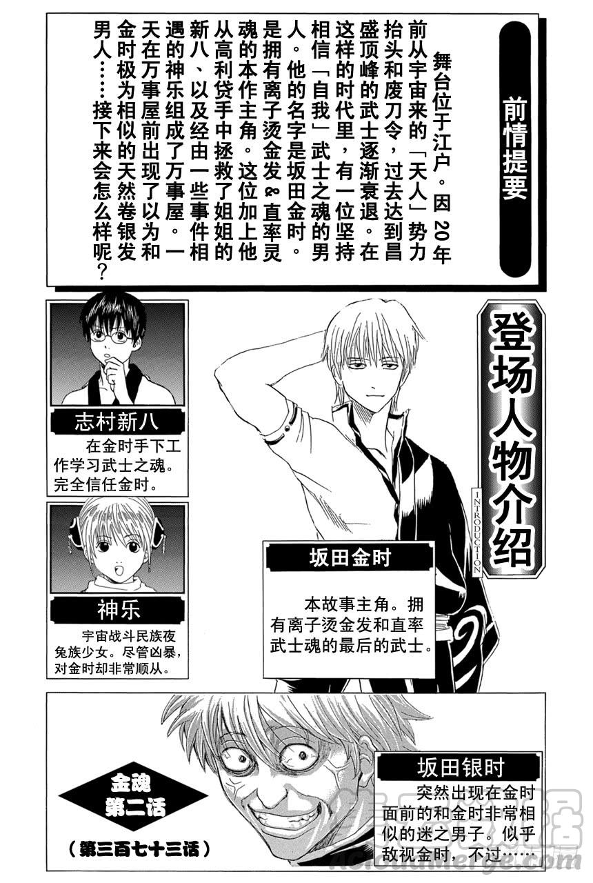 银魂韩漫全集-第373话 续 烫了直发的家伙一定都不是坏蛋无删减无遮挡章节图片 