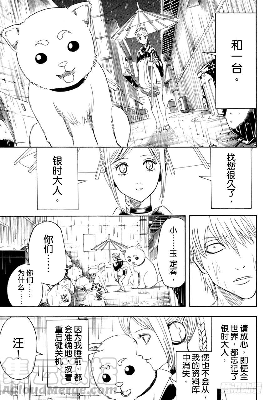 银魂韩漫全集-第373话 续 烫了直发的家伙一定都不是坏蛋无删减无遮挡章节图片 