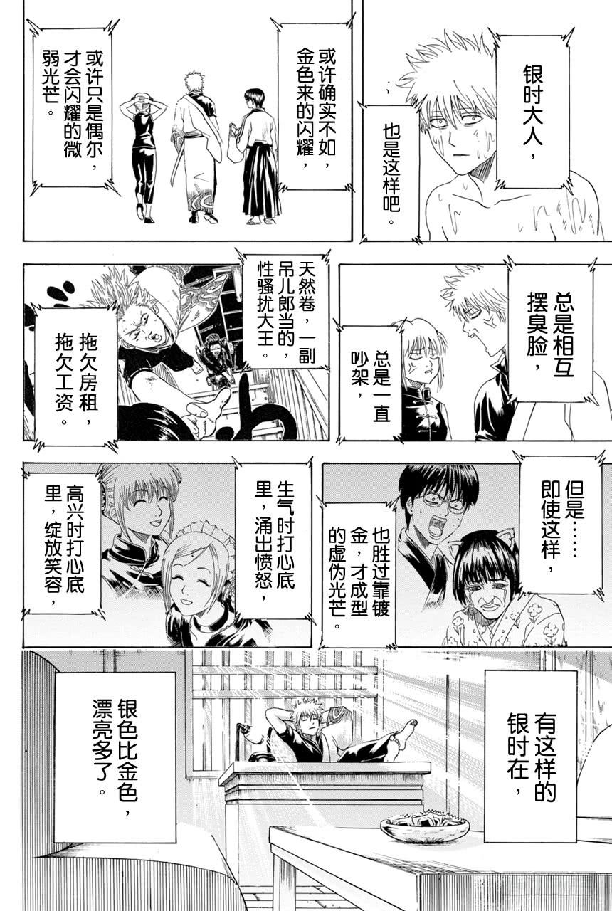 银魂韩漫全集-第373话 续 烫了直发的家伙一定都不是坏蛋无删减无遮挡章节图片 