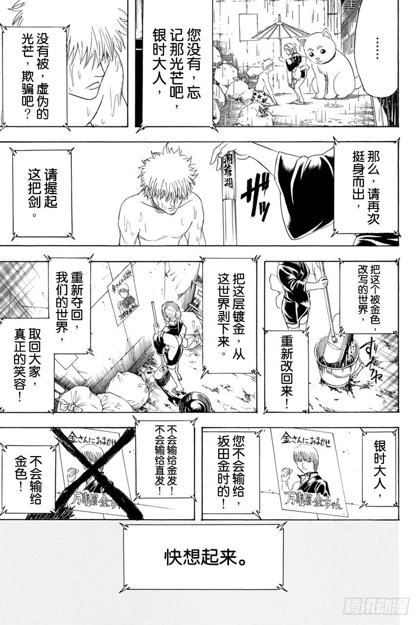 银魂韩漫全集-第373话 续 烫了直发的家伙一定都不是坏蛋无删减无遮挡章节图片 